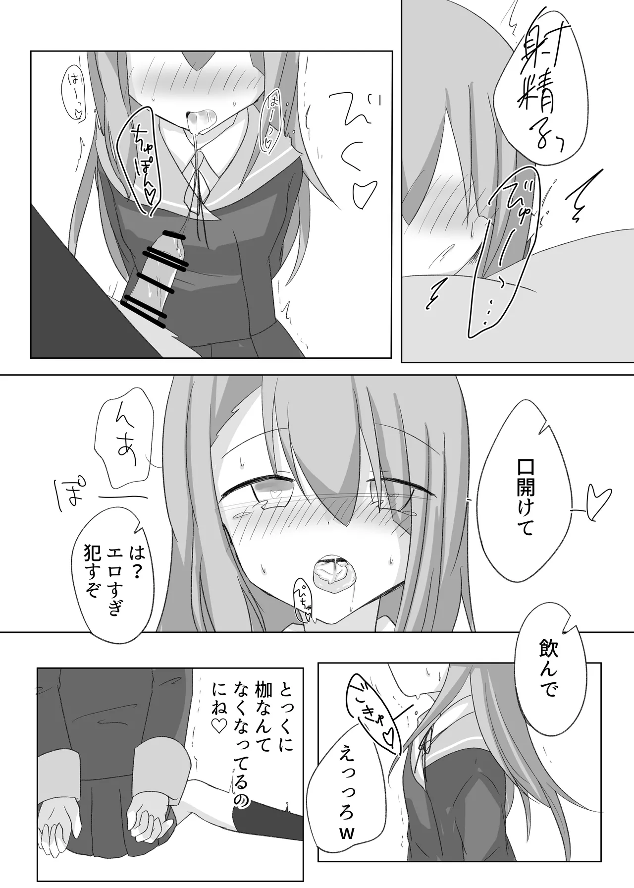 撃 Page.9