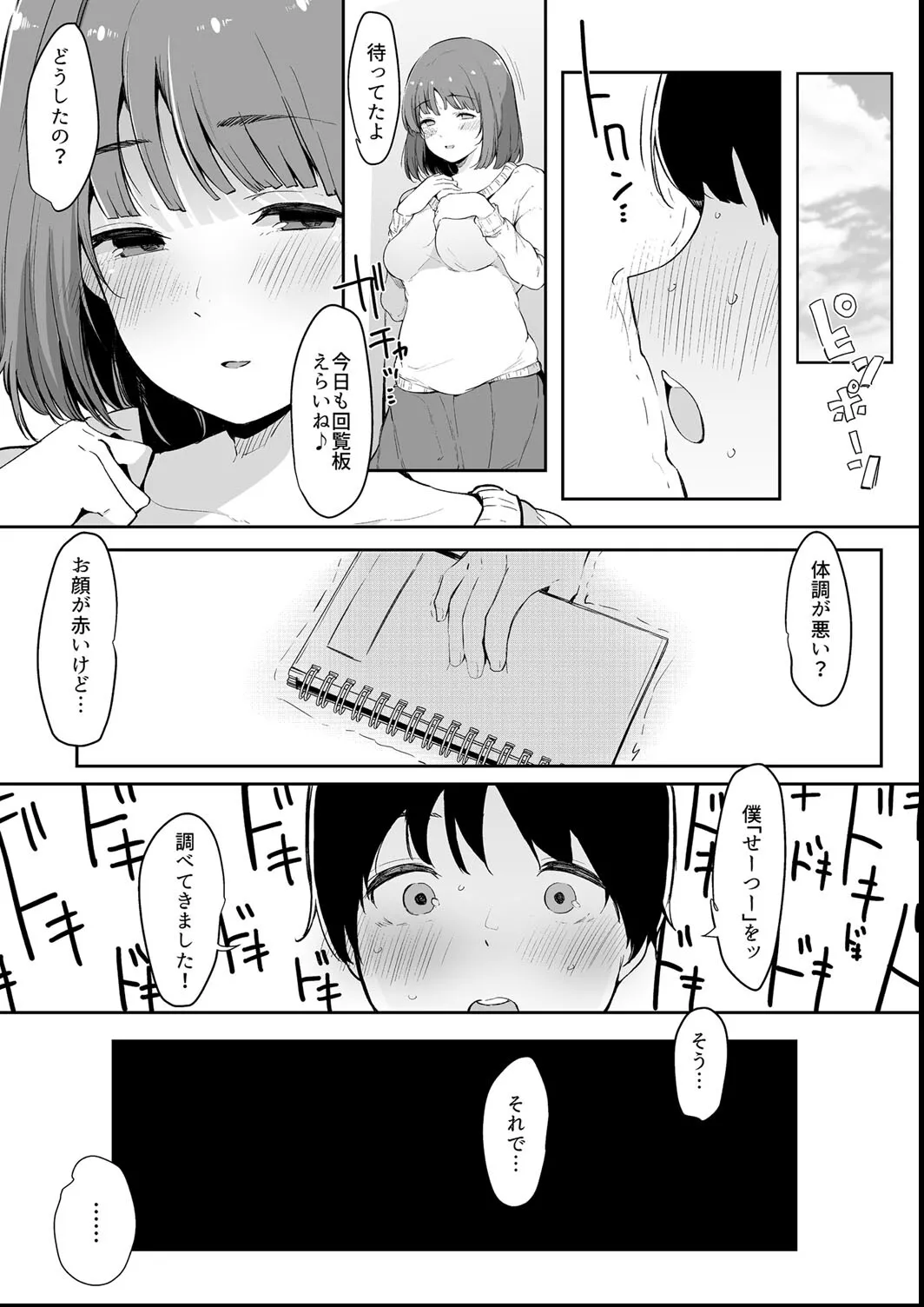 その辺りによくいる地味系女子たちがめちゃくちゃドスケベだった話 Page.10