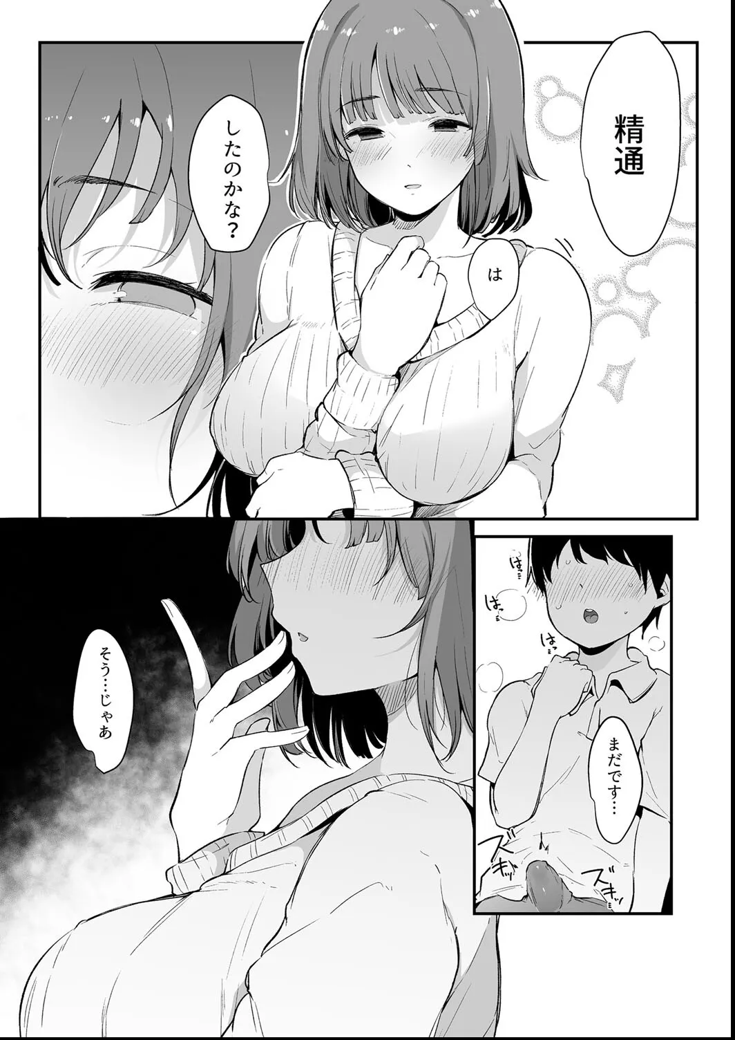 その辺りによくいる地味系女子たちがめちゃくちゃドスケベだった話 Page.11