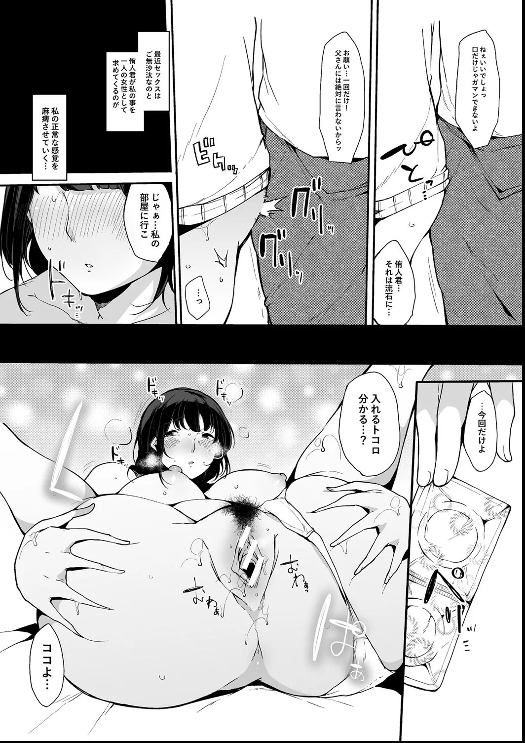 その辺りによくいる地味系女子たちがめちゃくちゃドスケベだった話 Page.112