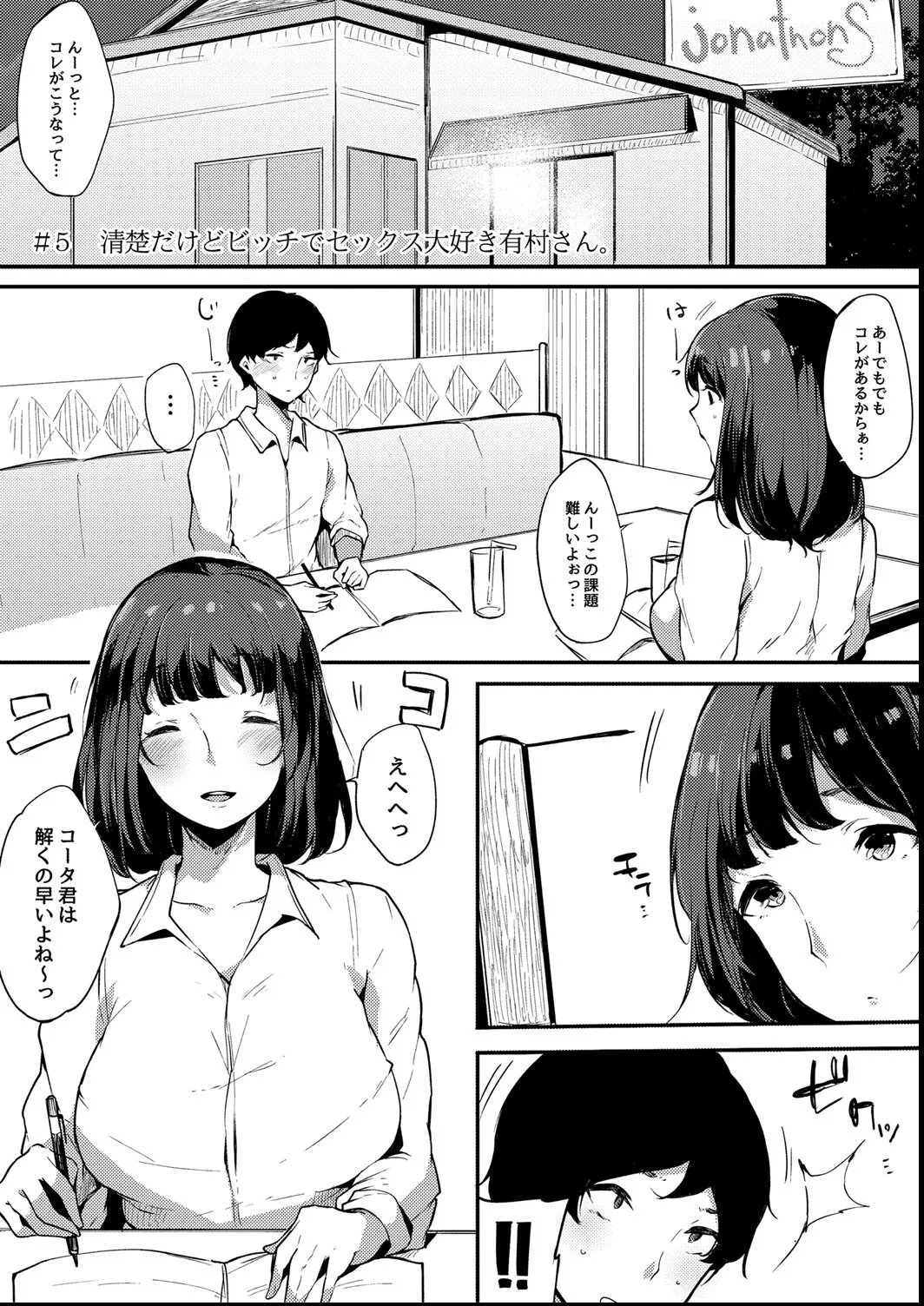 その辺りによくいる地味系女子たちがめちゃくちゃドスケベだった話 Page.137