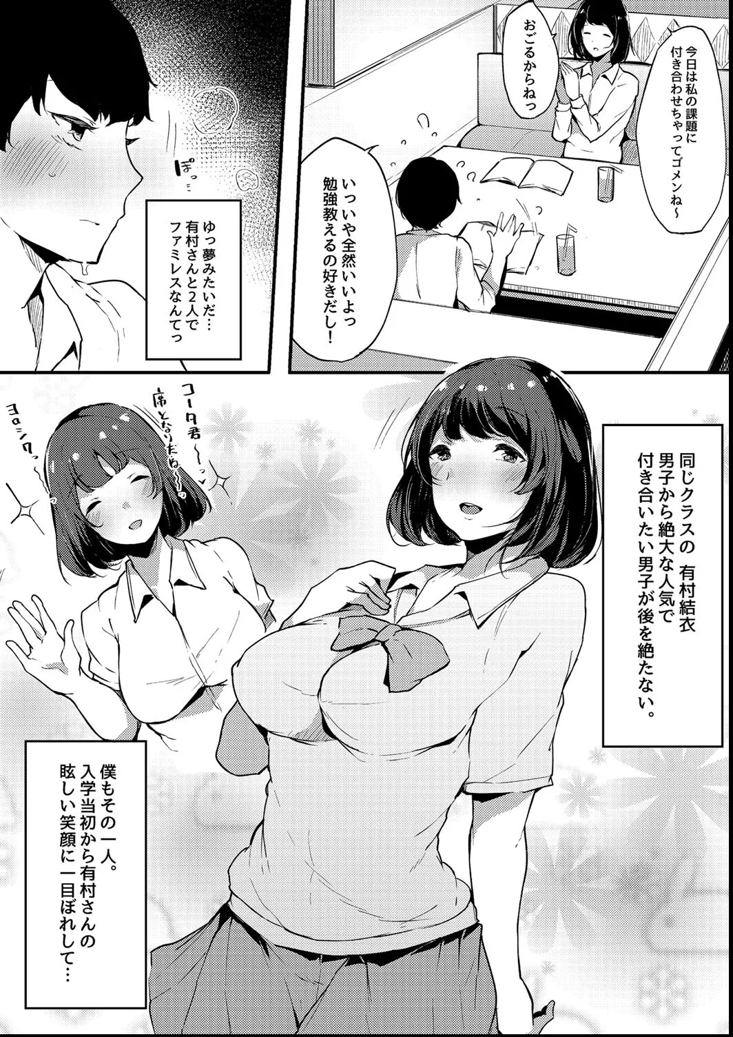 その辺りによくいる地味系女子たちがめちゃくちゃドスケベだった話 Page.138