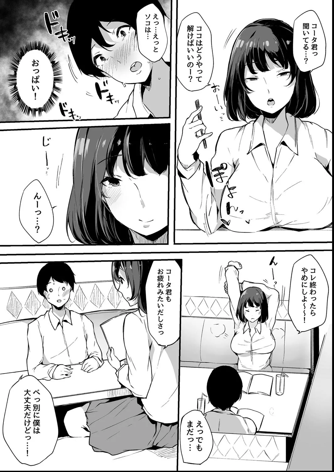 その辺りによくいる地味系女子たちがめちゃくちゃドスケベだった話 Page.139