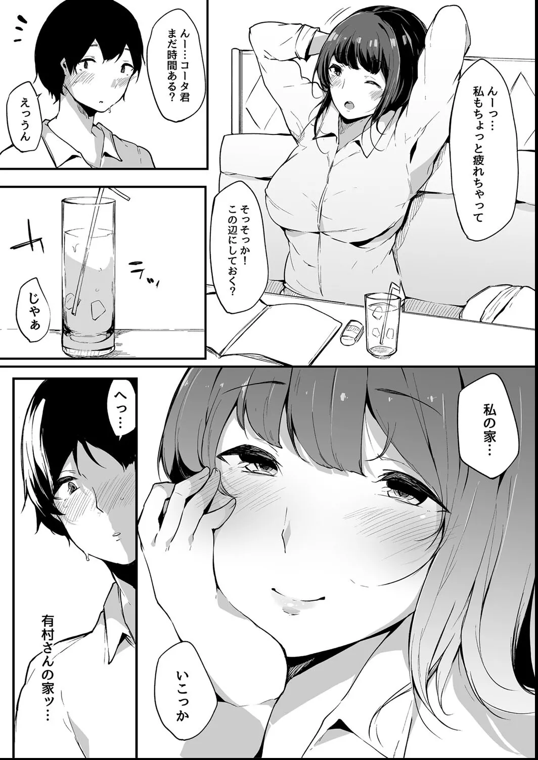 その辺りによくいる地味系女子たちがめちゃくちゃドスケベだった話 Page.140