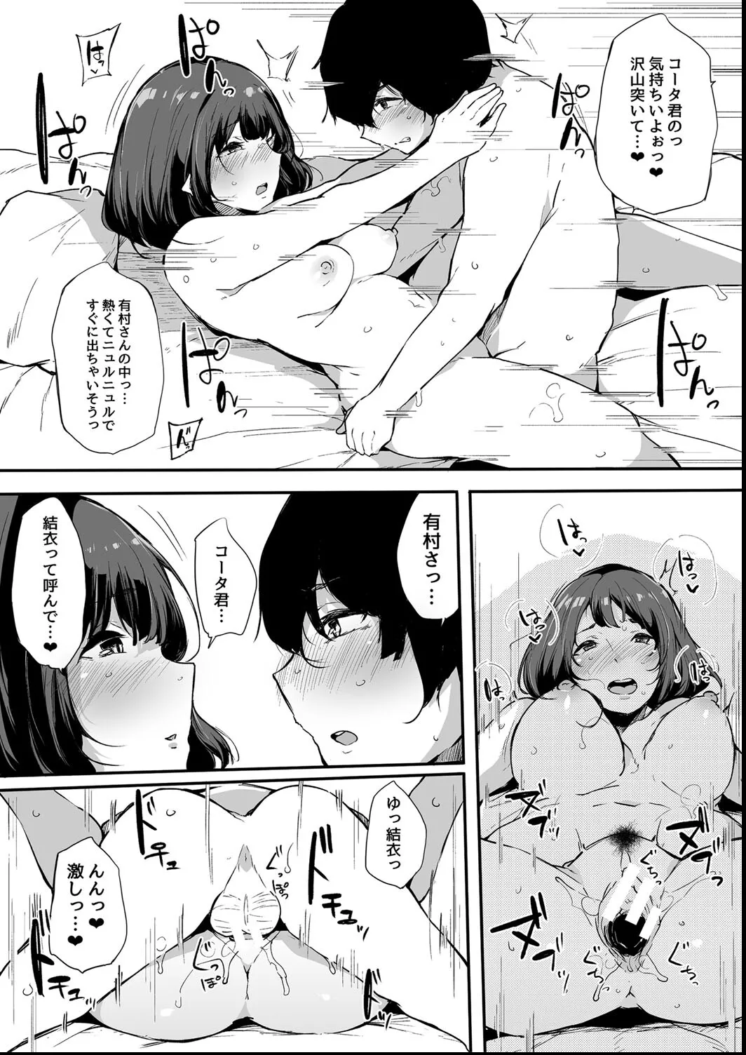 その辺りによくいる地味系女子たちがめちゃくちゃドスケベだった話 Page.149