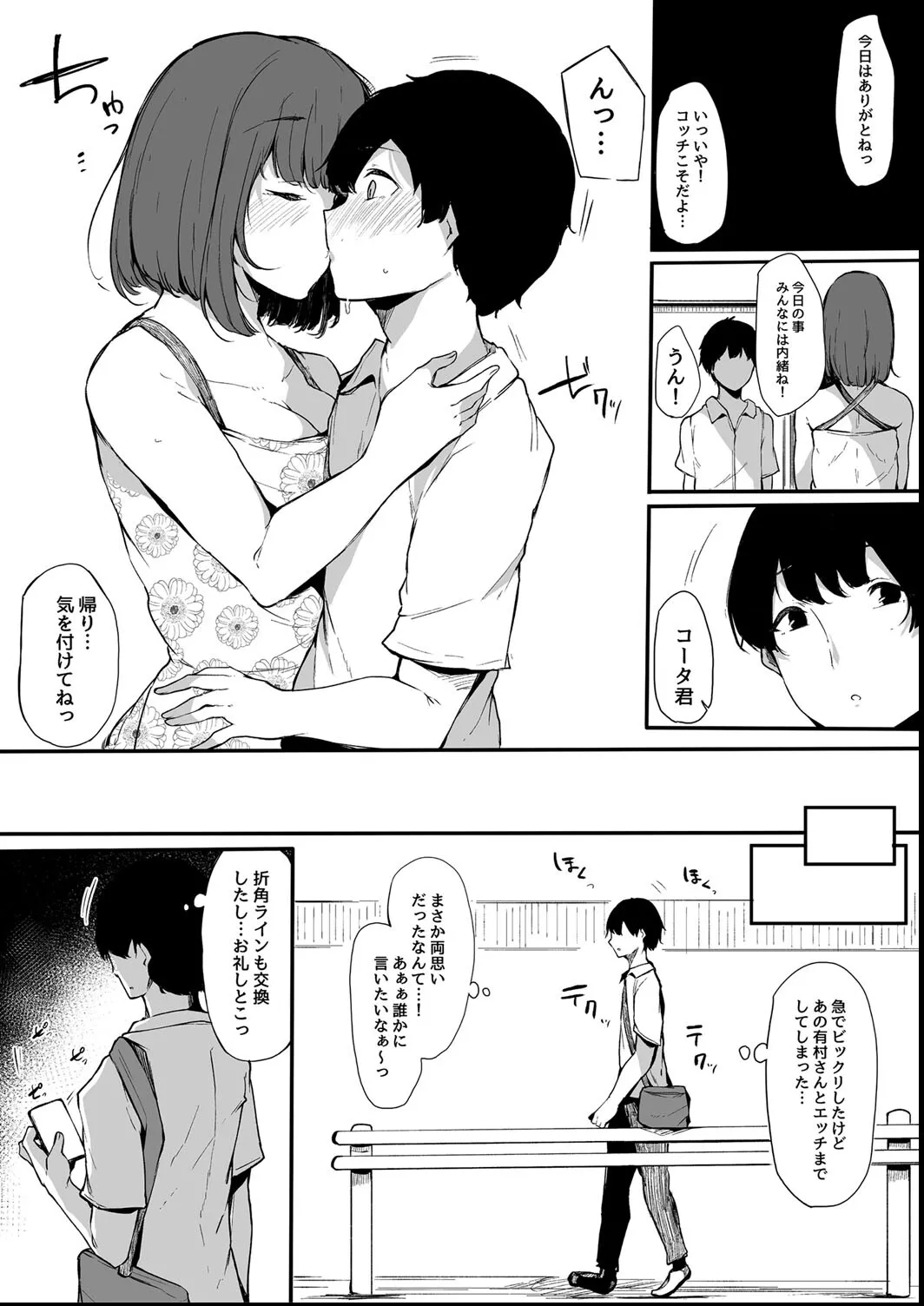 その辺りによくいる地味系女子たちがめちゃくちゃドスケベだった話 Page.151