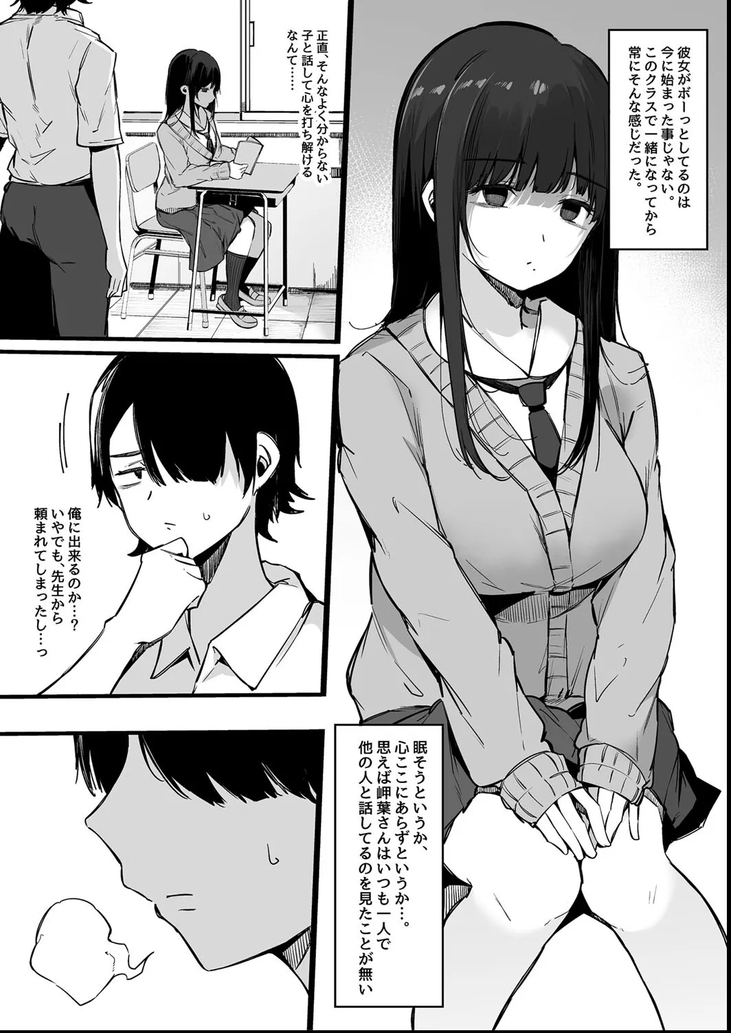 その辺りによくいる地味系女子たちがめちゃくちゃドスケベだった話 Page.162