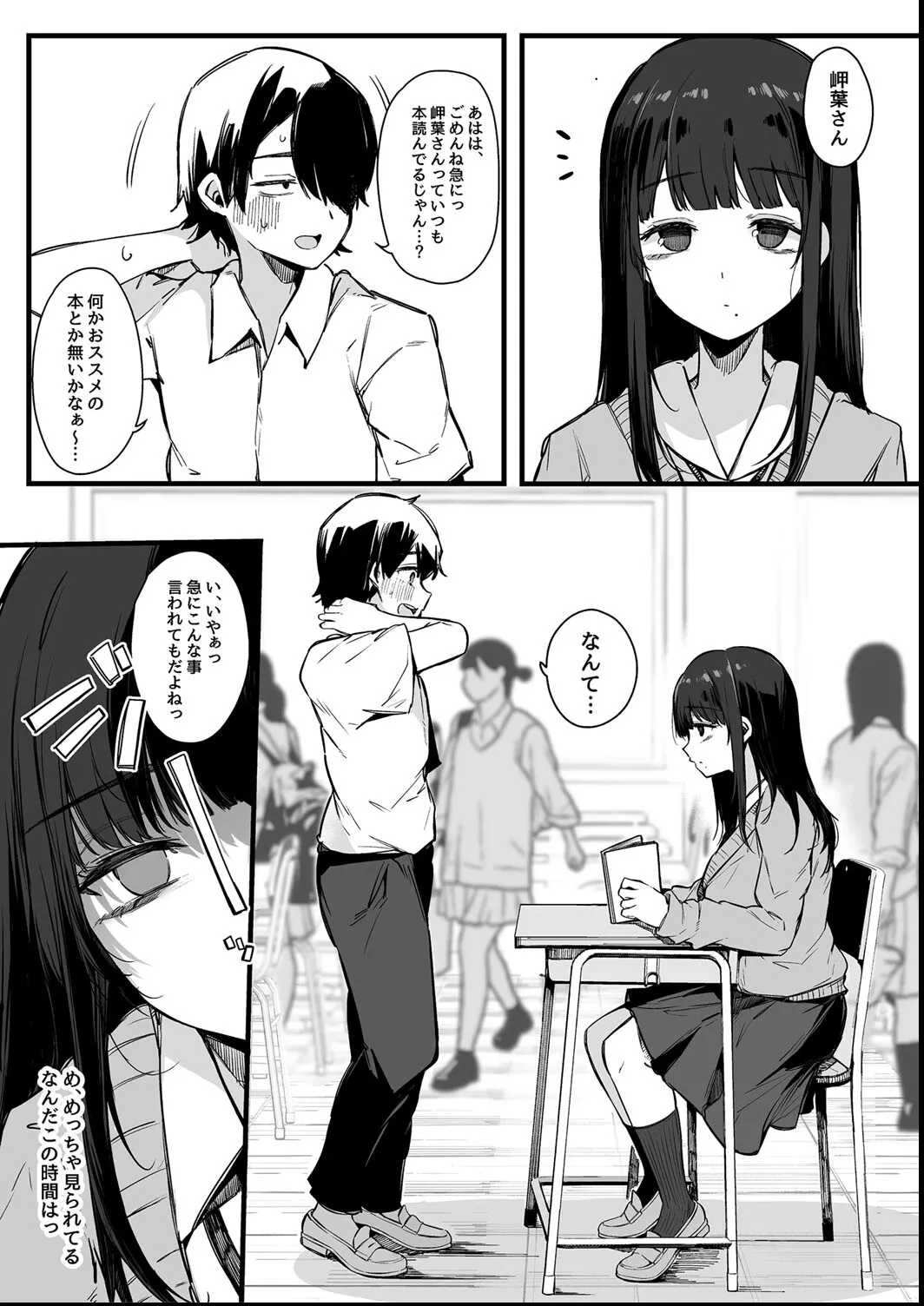 その辺りによくいる地味系女子たちがめちゃくちゃドスケベだった話 Page.163