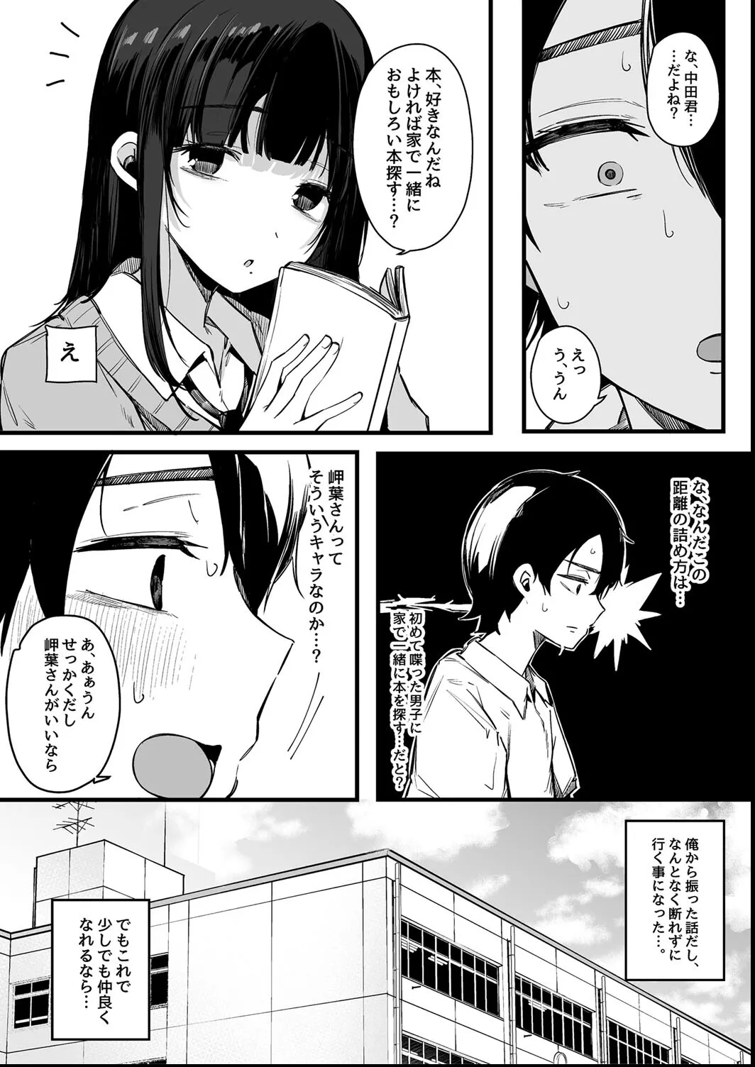 その辺りによくいる地味系女子たちがめちゃくちゃドスケベだった話 Page.164