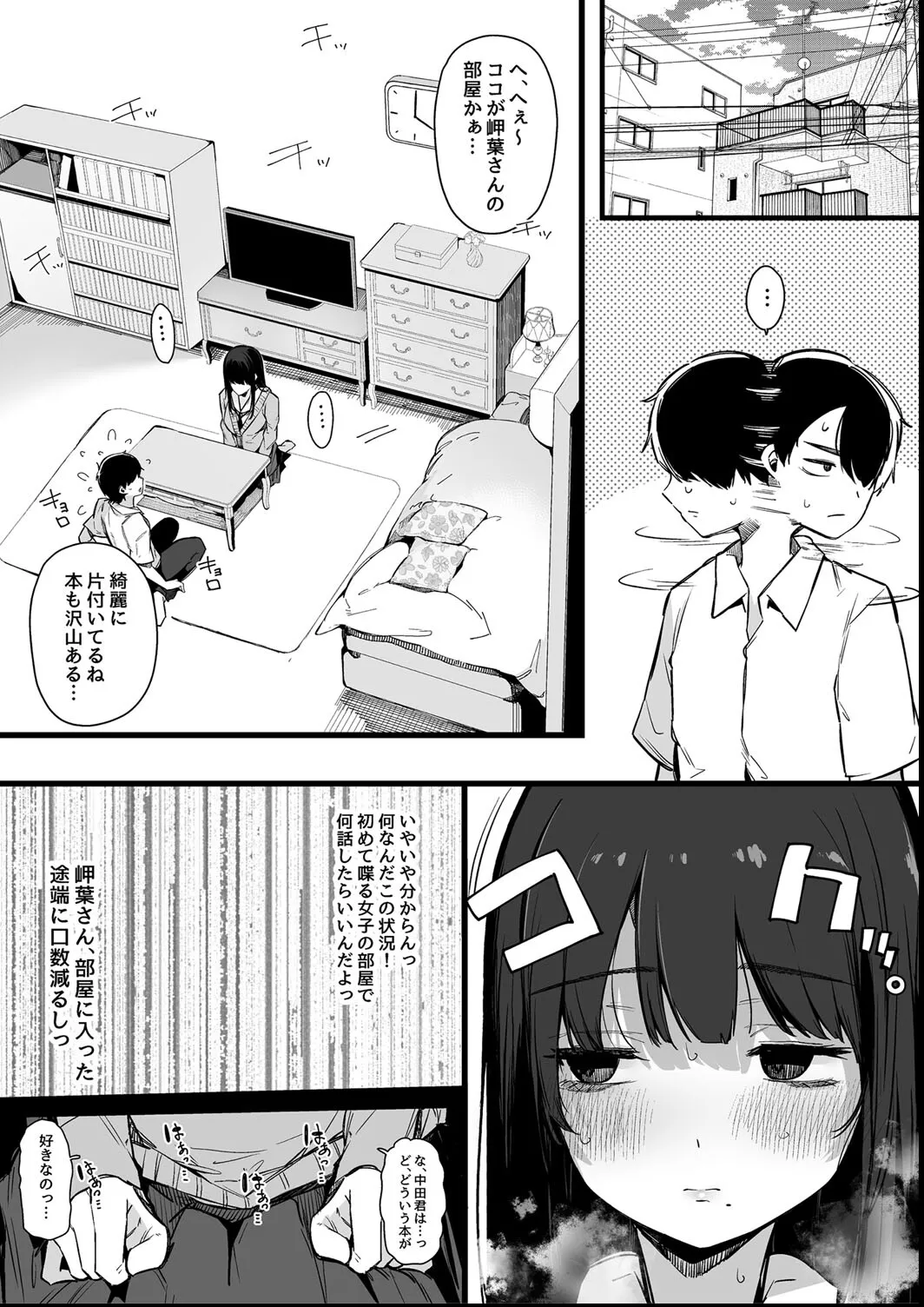 その辺りによくいる地味系女子たちがめちゃくちゃドスケベだった話 Page.165