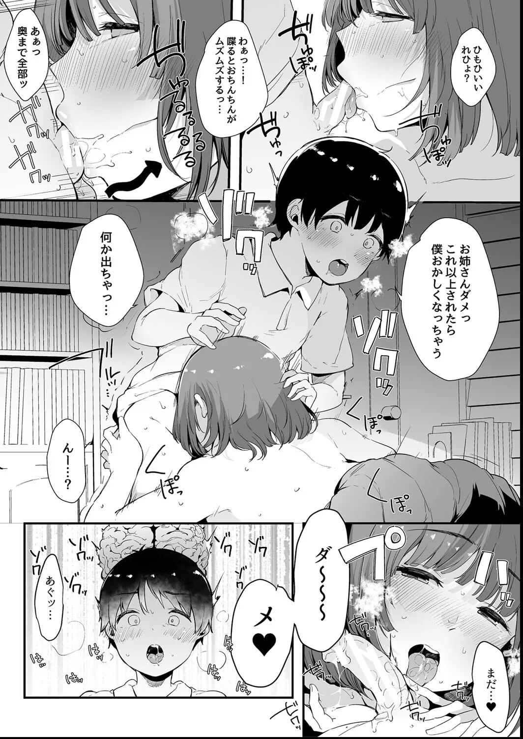 その辺りによくいる地味系女子たちがめちゃくちゃドスケベだった話 Page.17