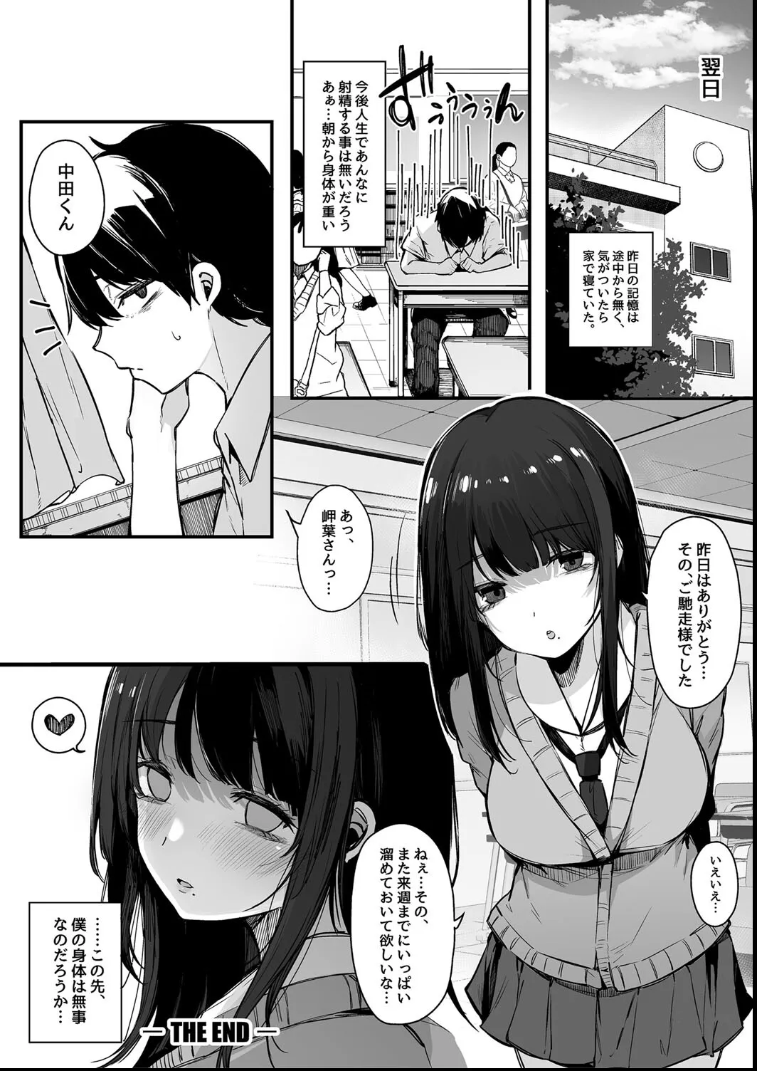 その辺りによくいる地味系女子たちがめちゃくちゃドスケベだった話 Page.190