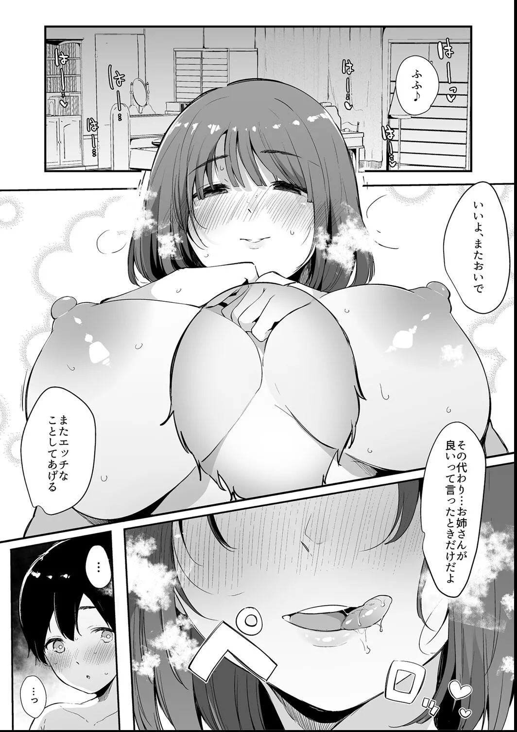 その辺りによくいる地味系女子たちがめちゃくちゃドスケベだった話 Page.28