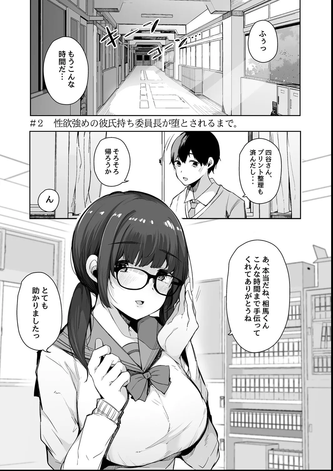 その辺りによくいる地味系女子たちがめちゃくちゃドスケベだった話 Page.31