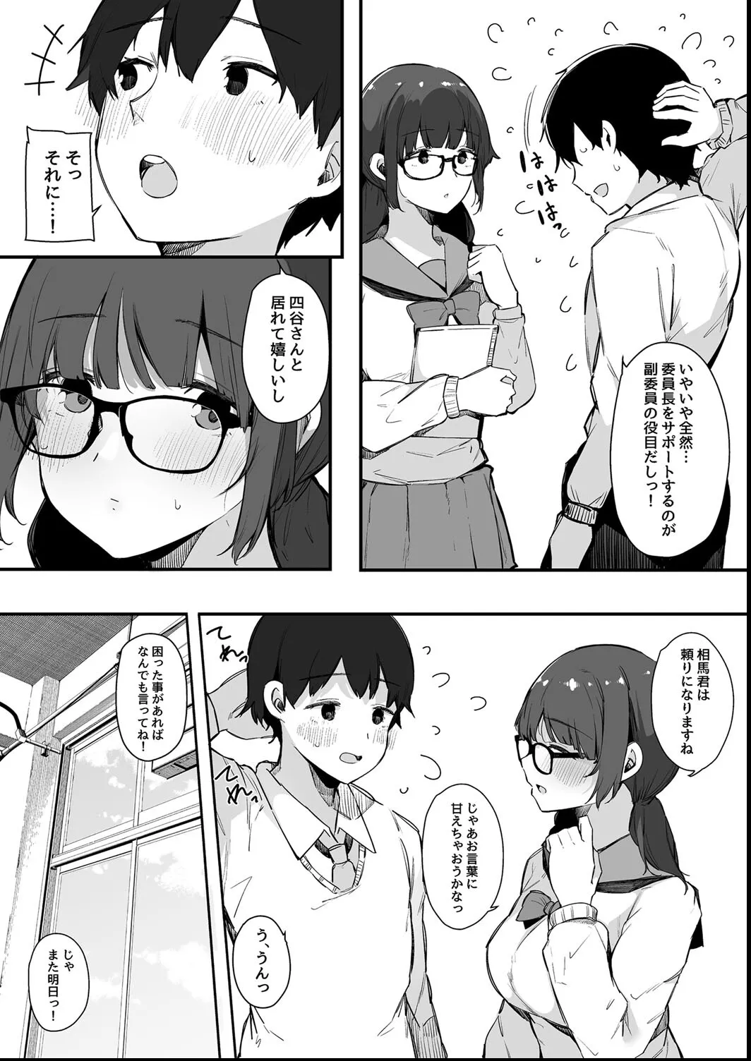 その辺りによくいる地味系女子たちがめちゃくちゃドスケベだった話 Page.32