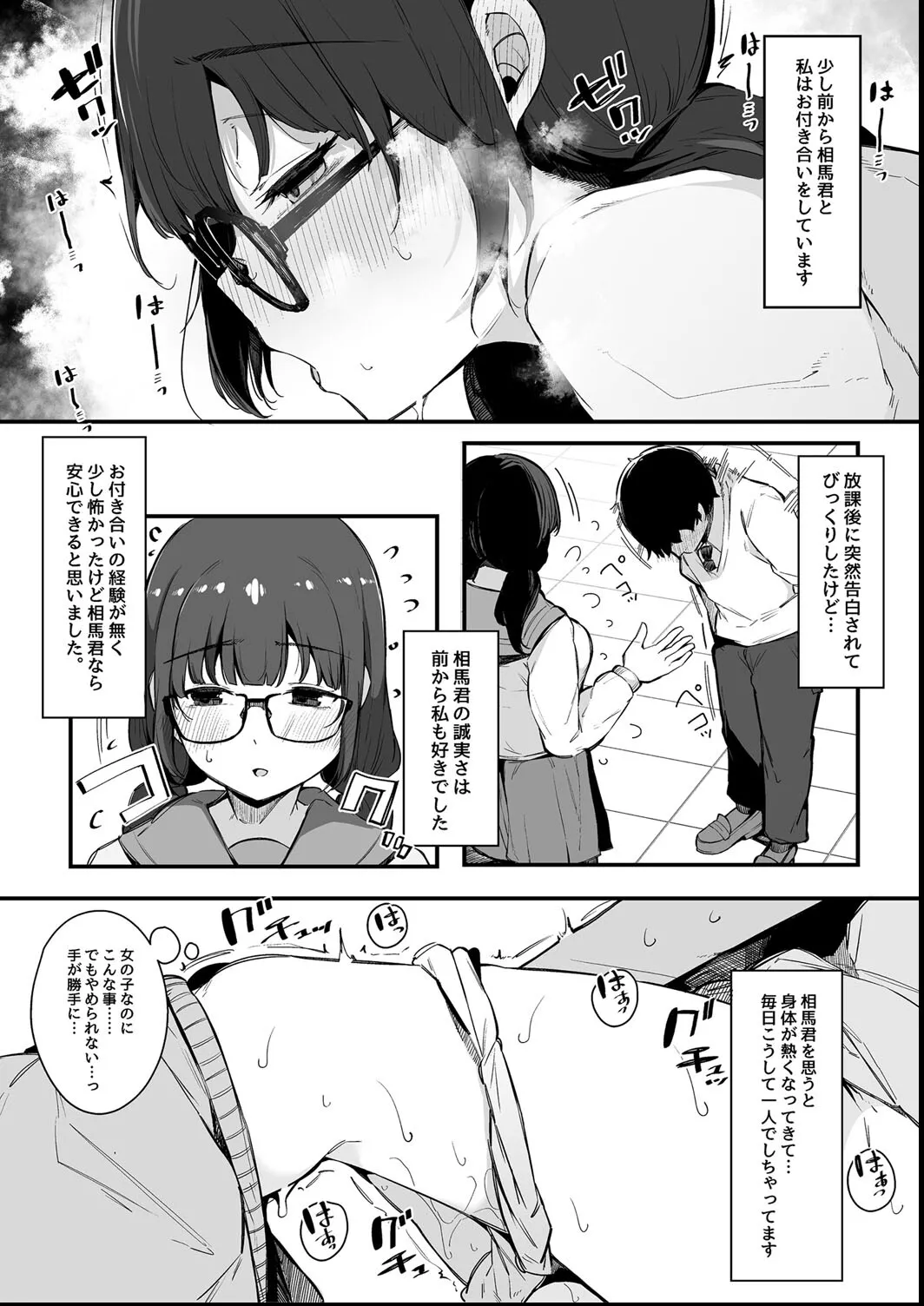 その辺りによくいる地味系女子たちがめちゃくちゃドスケベだった話 Page.34