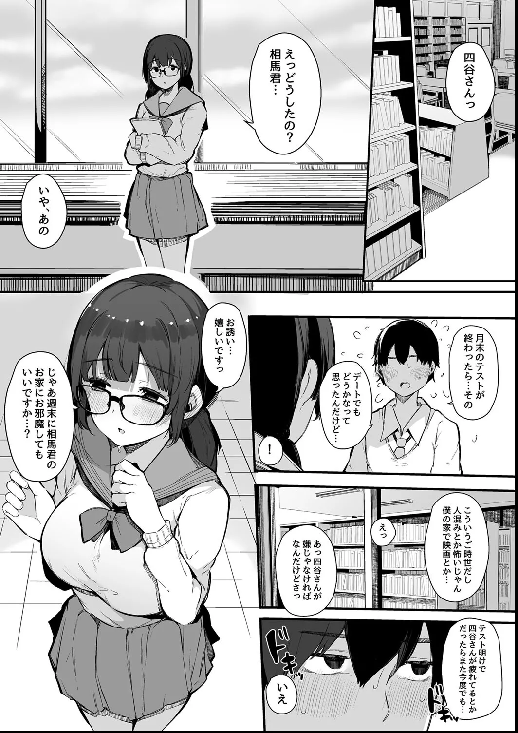 その辺りによくいる地味系女子たちがめちゃくちゃドスケベだった話 Page.36