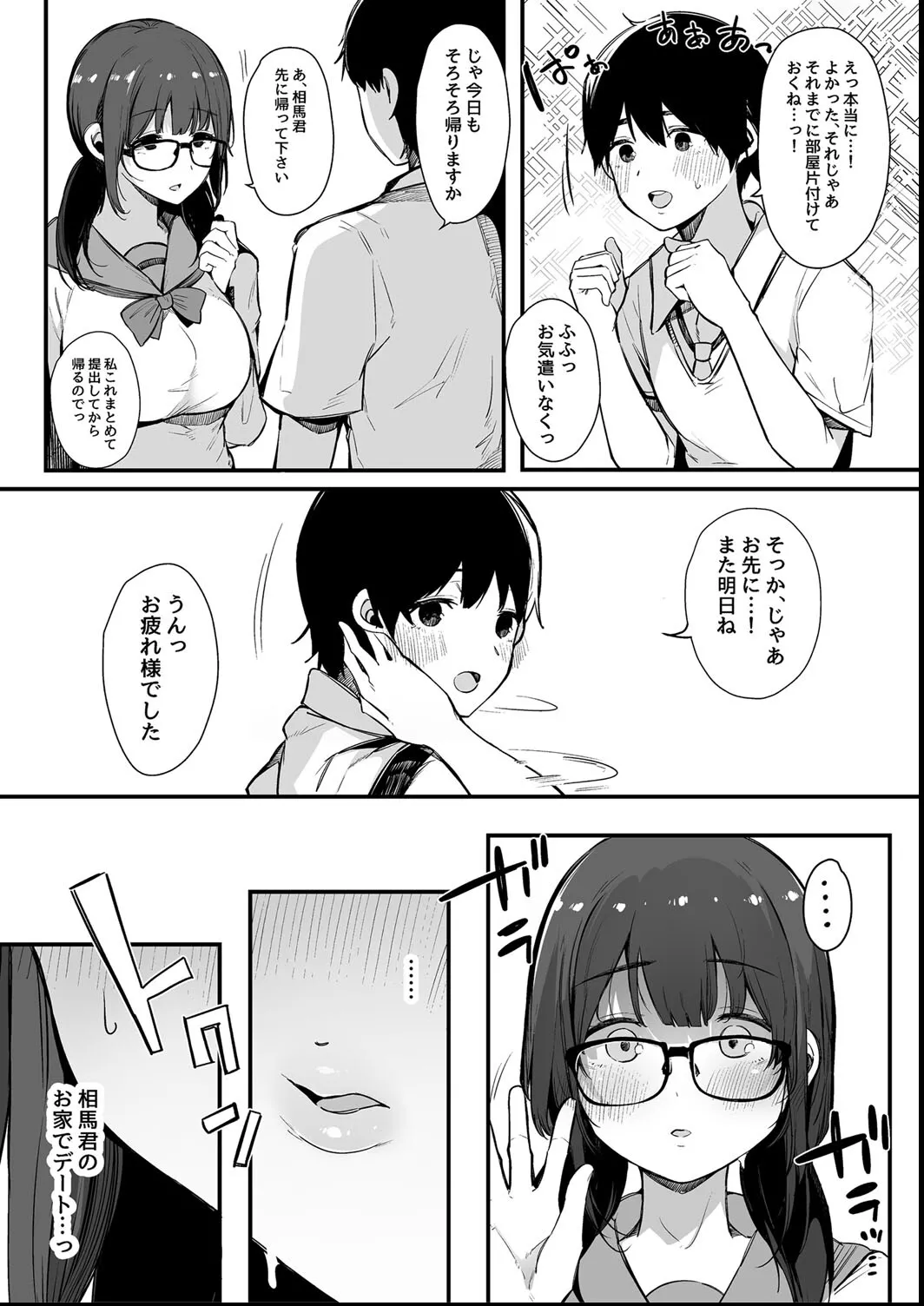 その辺りによくいる地味系女子たちがめちゃくちゃドスケベだった話 Page.37