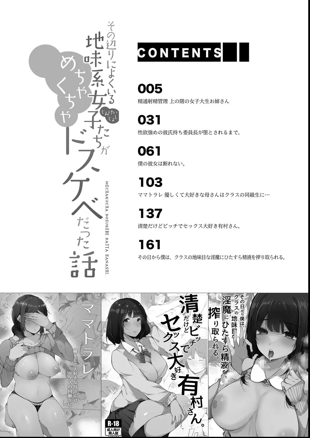 その辺りによくいる地味系女子たちがめちゃくちゃドスケベだった話 Page.4