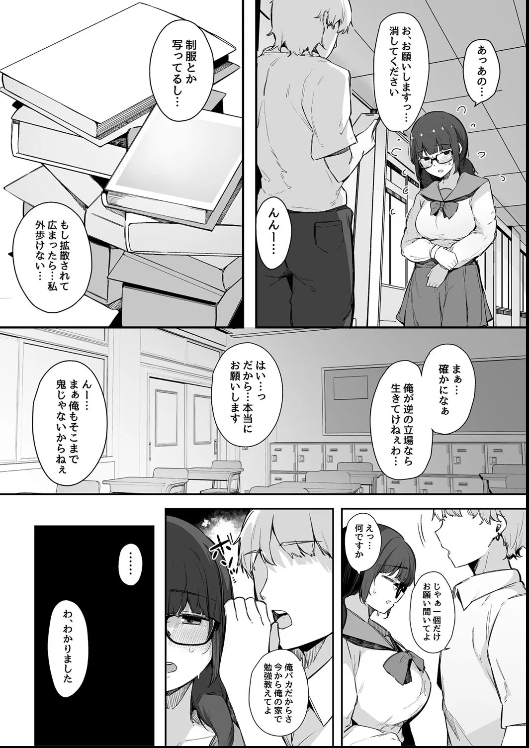 その辺りによくいる地味系女子たちがめちゃくちゃドスケベだった話 Page.41