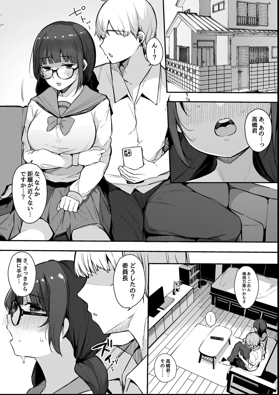 その辺りによくいる地味系女子たちがめちゃくちゃドスケベだった話 Page.42