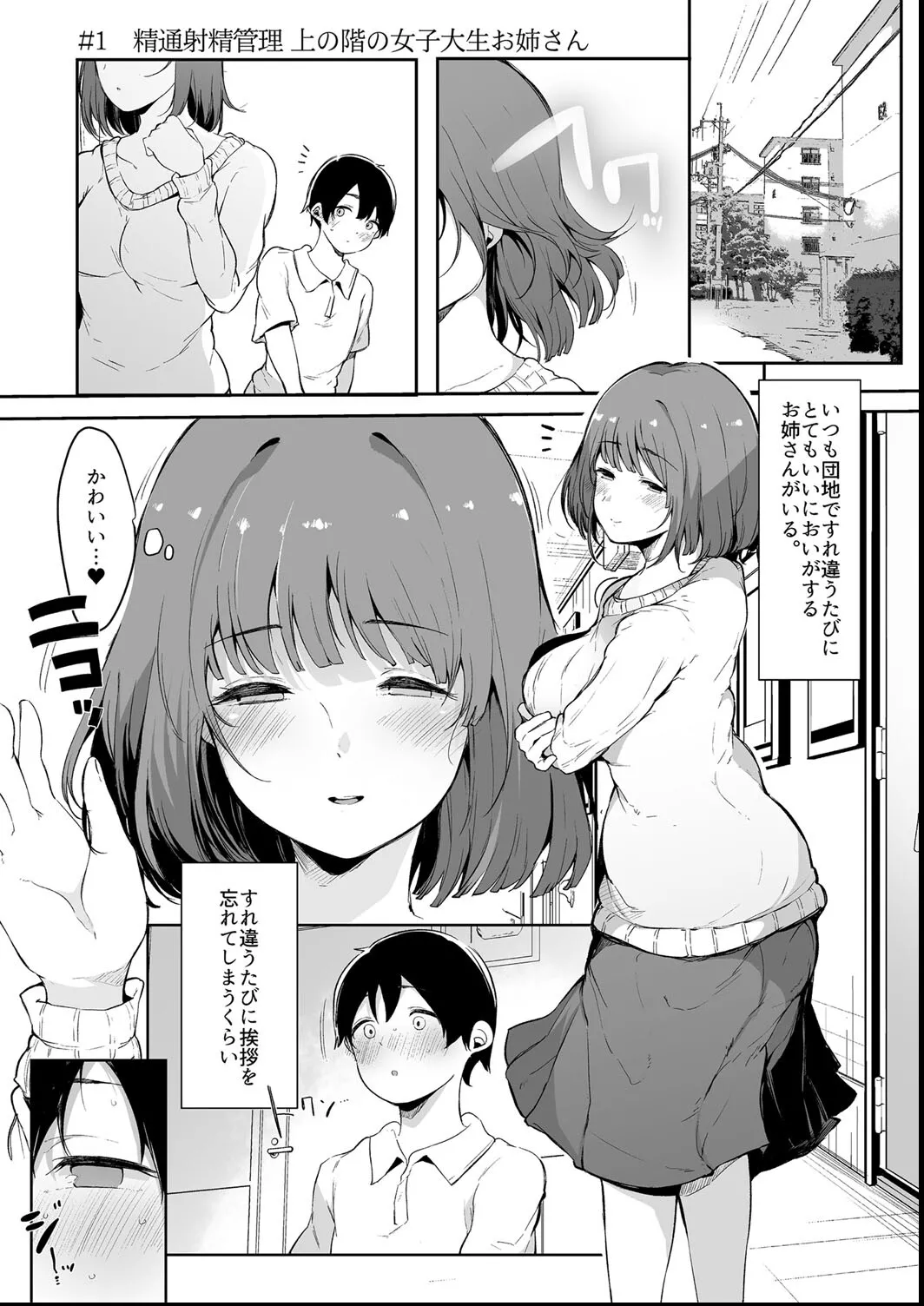 その辺りによくいる地味系女子たちがめちゃくちゃドスケベだった話 Page.5