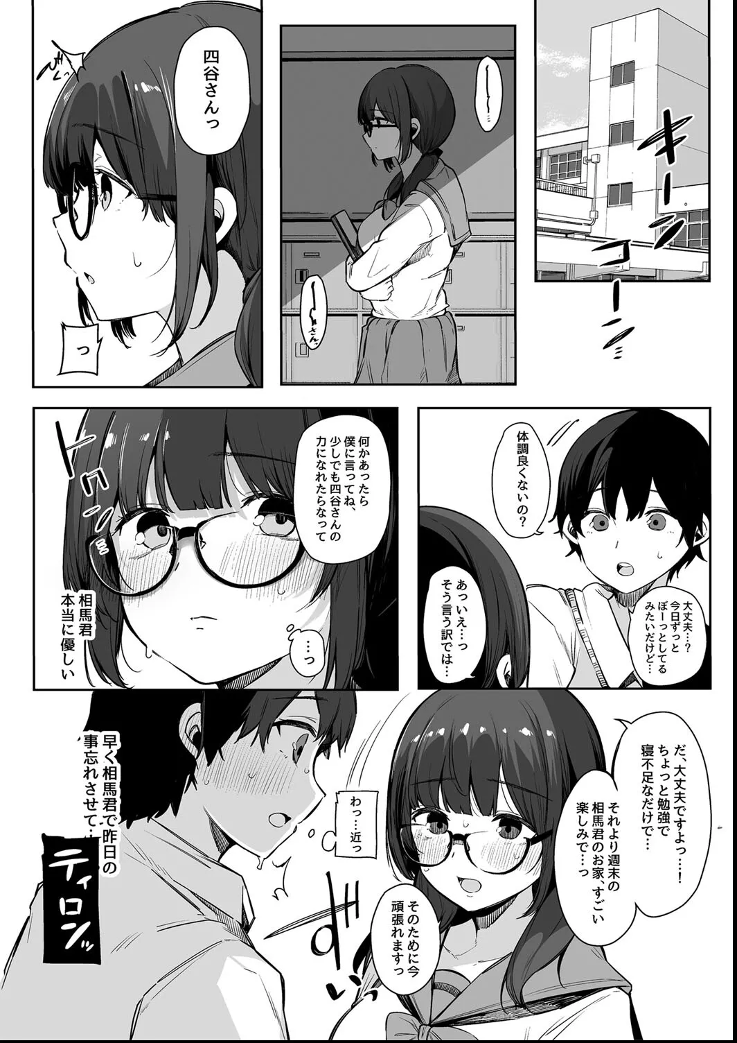 その辺りによくいる地味系女子たちがめちゃくちゃドスケベだった話 Page.50