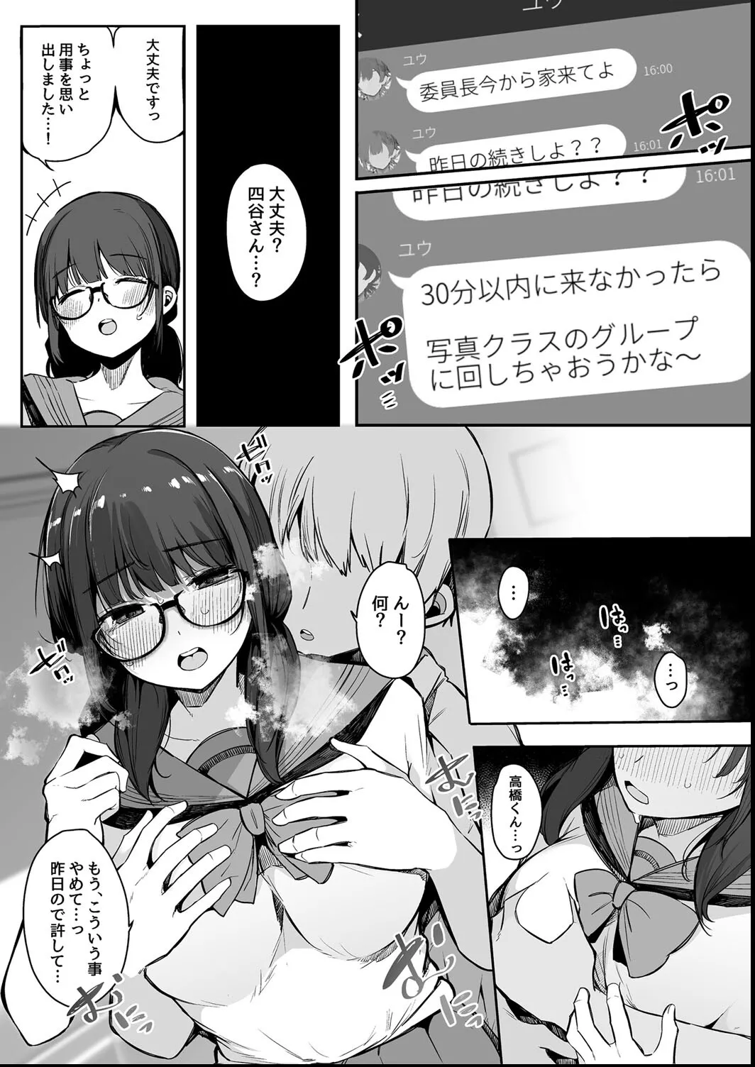 その辺りによくいる地味系女子たちがめちゃくちゃドスケベだった話 Page.51