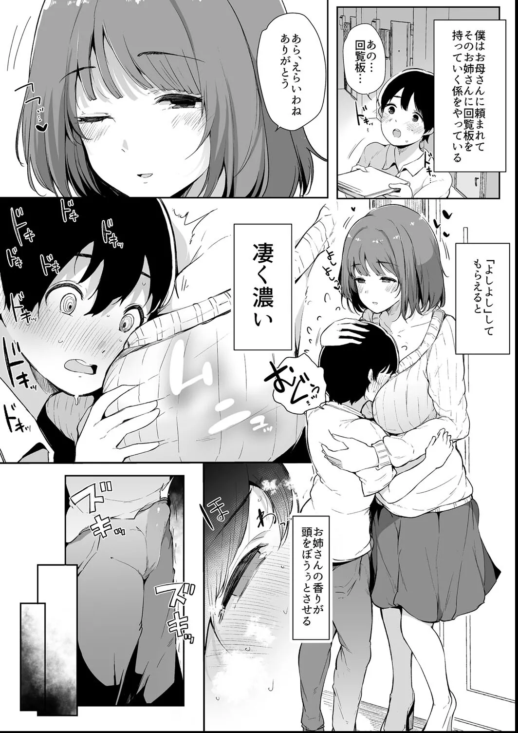 その辺りによくいる地味系女子たちがめちゃくちゃドスケベだった話 Page.6