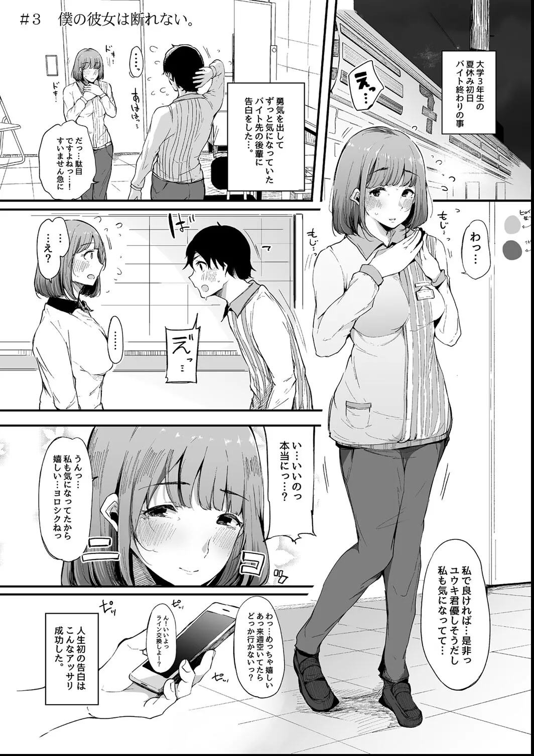 その辺りによくいる地味系女子たちがめちゃくちゃドスケベだった話 Page.61