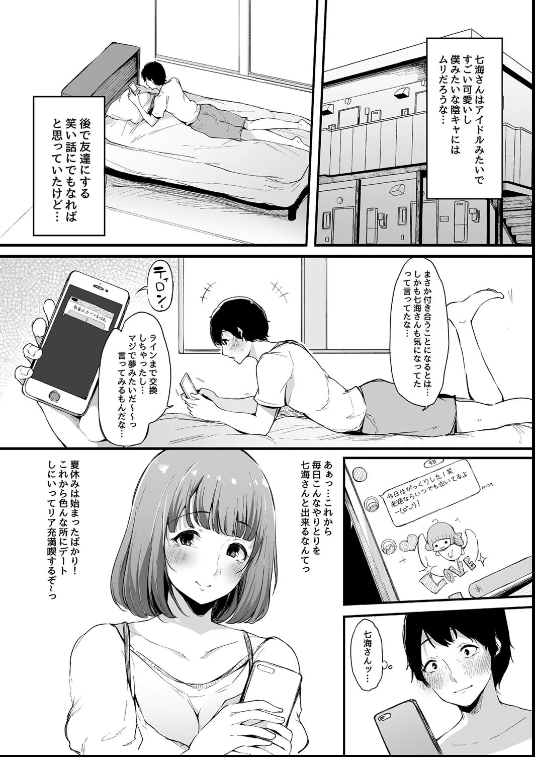 その辺りによくいる地味系女子たちがめちゃくちゃドスケベだった話 Page.62