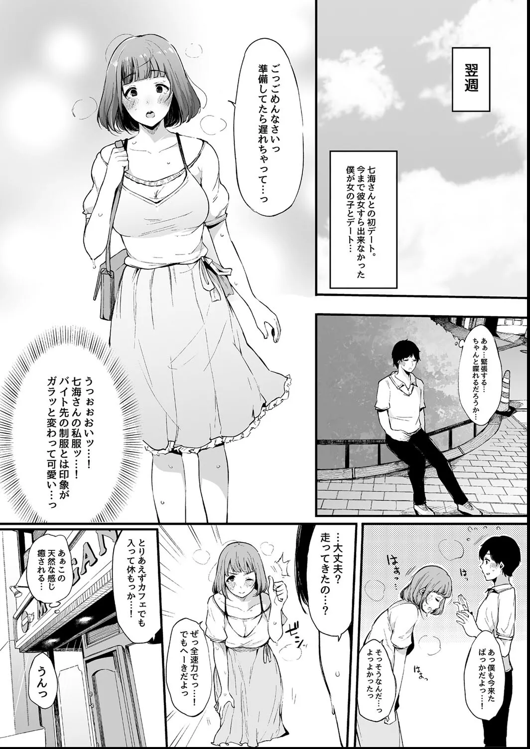 その辺りによくいる地味系女子たちがめちゃくちゃドスケベだった話 Page.63