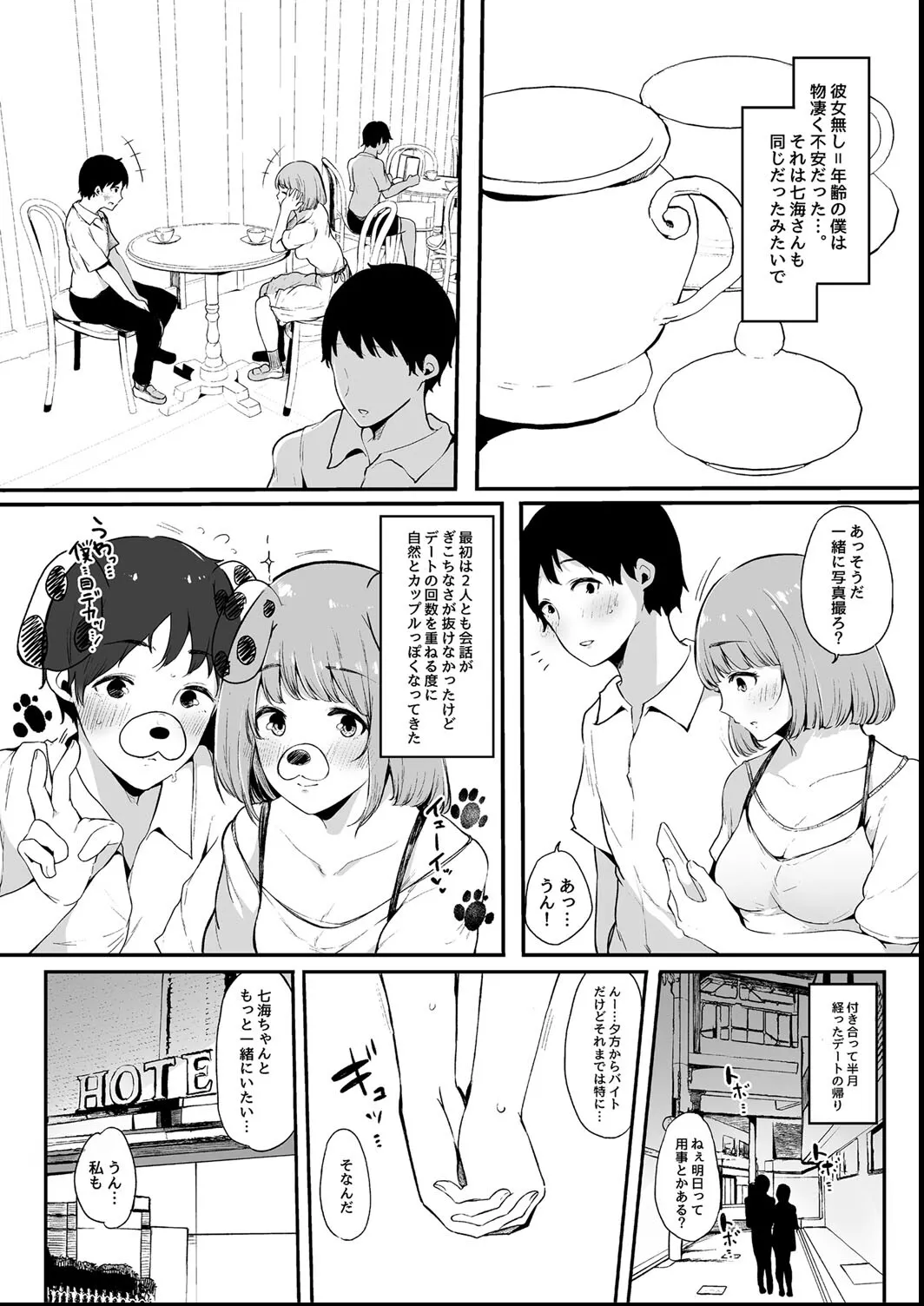 その辺りによくいる地味系女子たちがめちゃくちゃドスケベだった話 Page.64