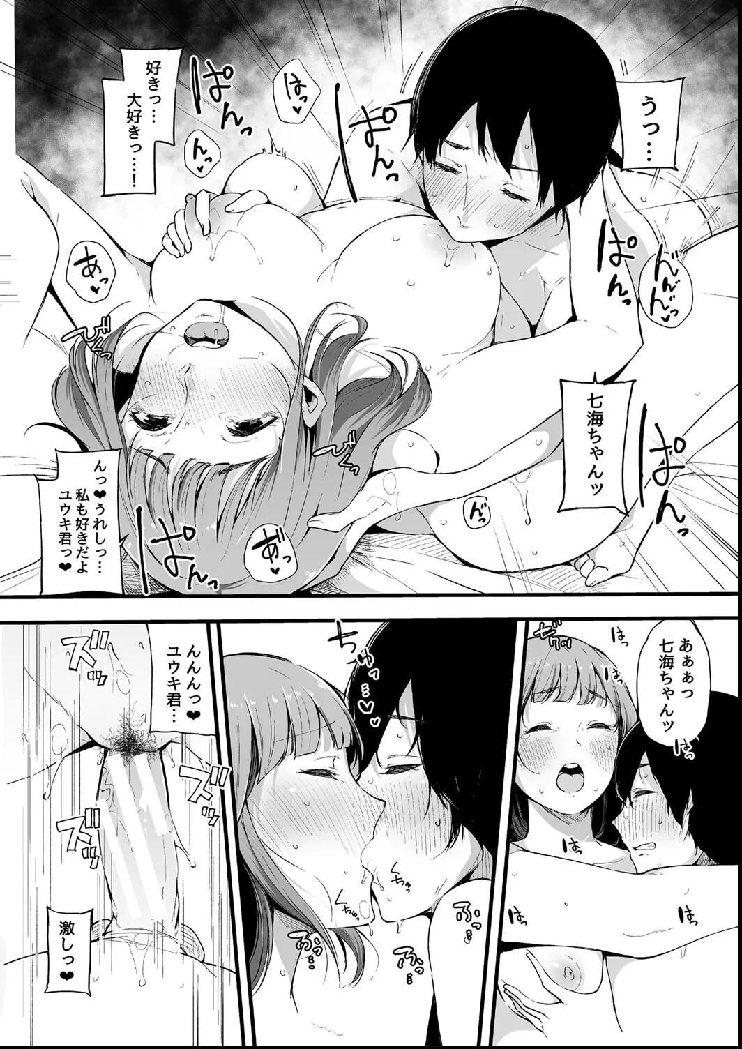 その辺りによくいる地味系女子たちがめちゃくちゃドスケベだった話 Page.68