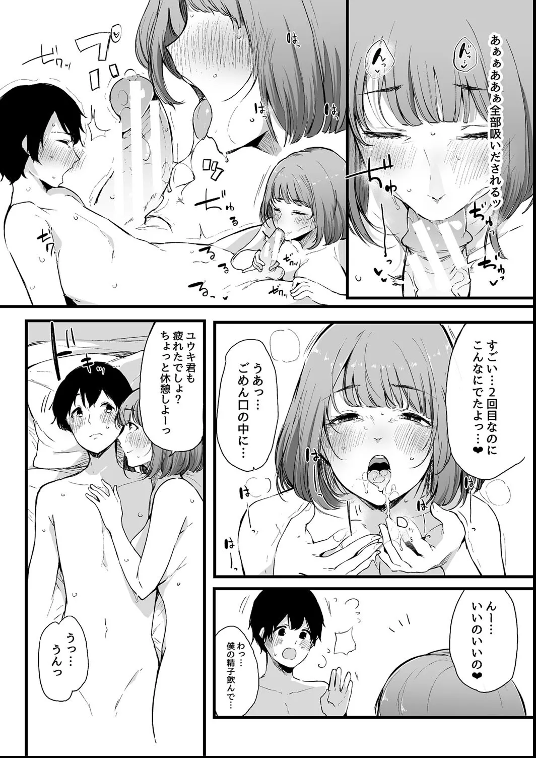 その辺りによくいる地味系女子たちがめちゃくちゃドスケベだった話 Page.72