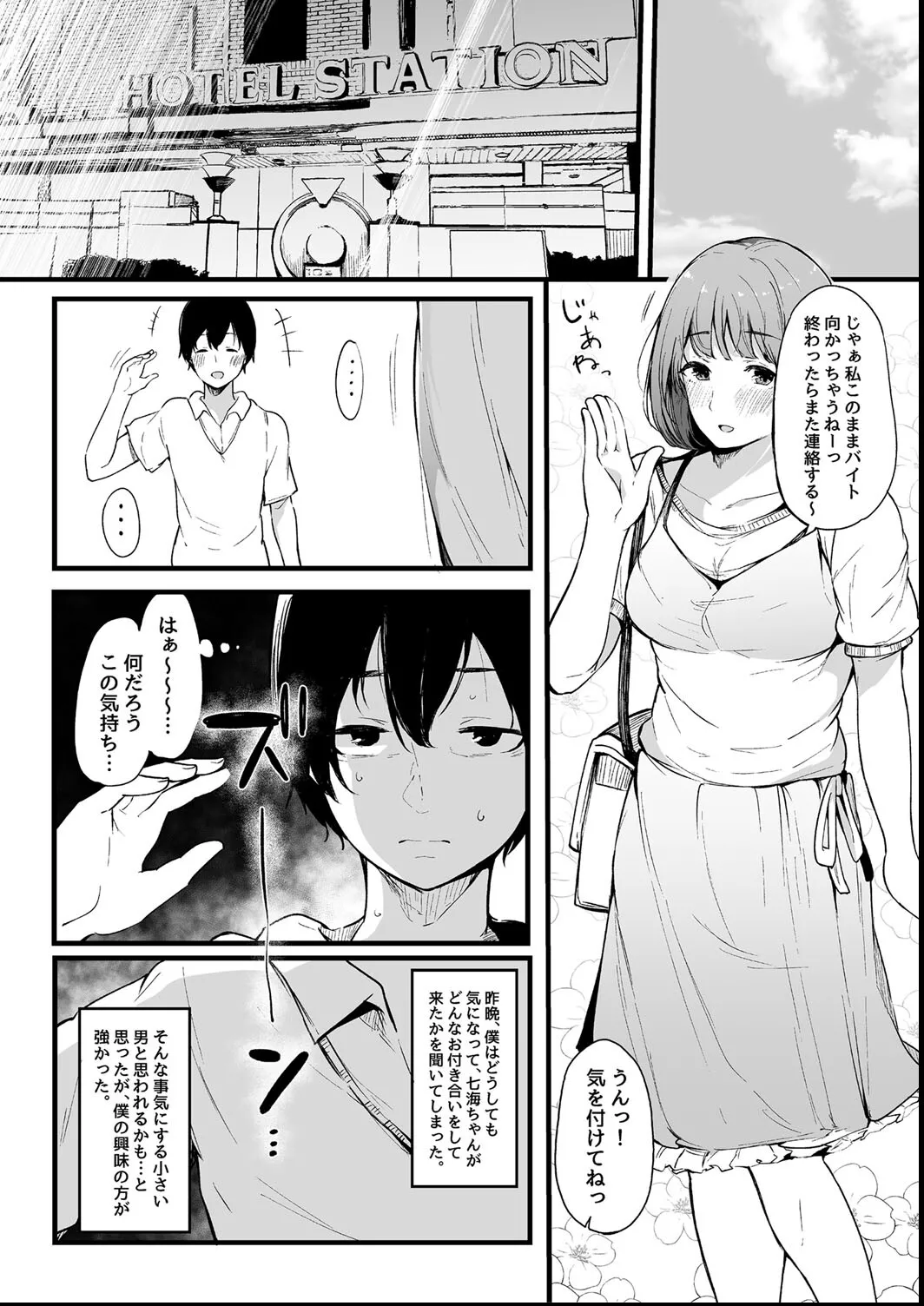 その辺りによくいる地味系女子たちがめちゃくちゃドスケベだった話 Page.73