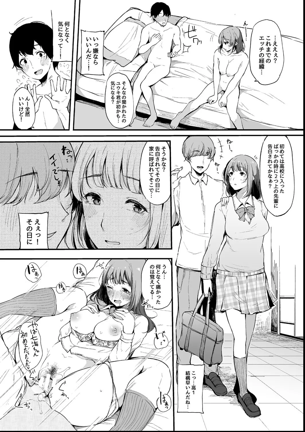 その辺りによくいる地味系女子たちがめちゃくちゃドスケベだった話 Page.74