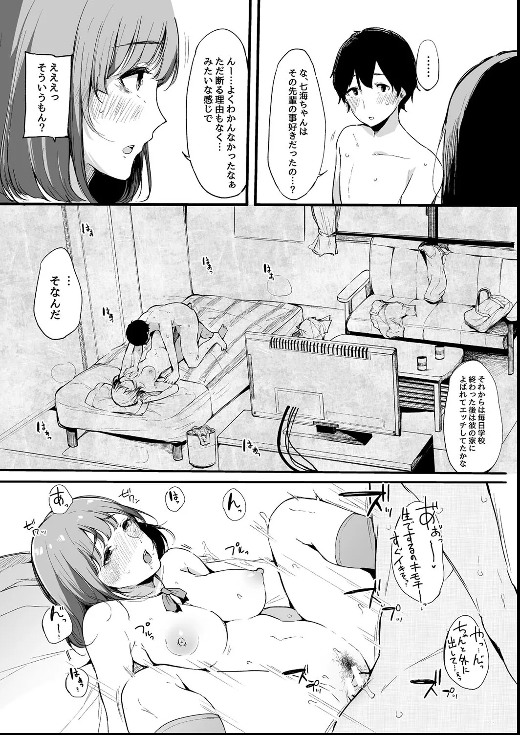 その辺りによくいる地味系女子たちがめちゃくちゃドスケベだった話 Page.75