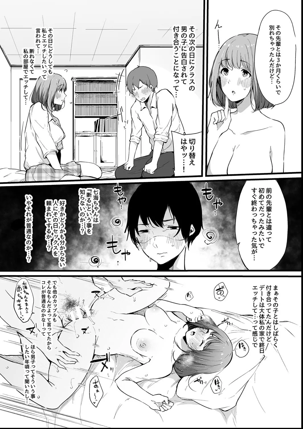 その辺りによくいる地味系女子たちがめちゃくちゃドスケベだった話 Page.76