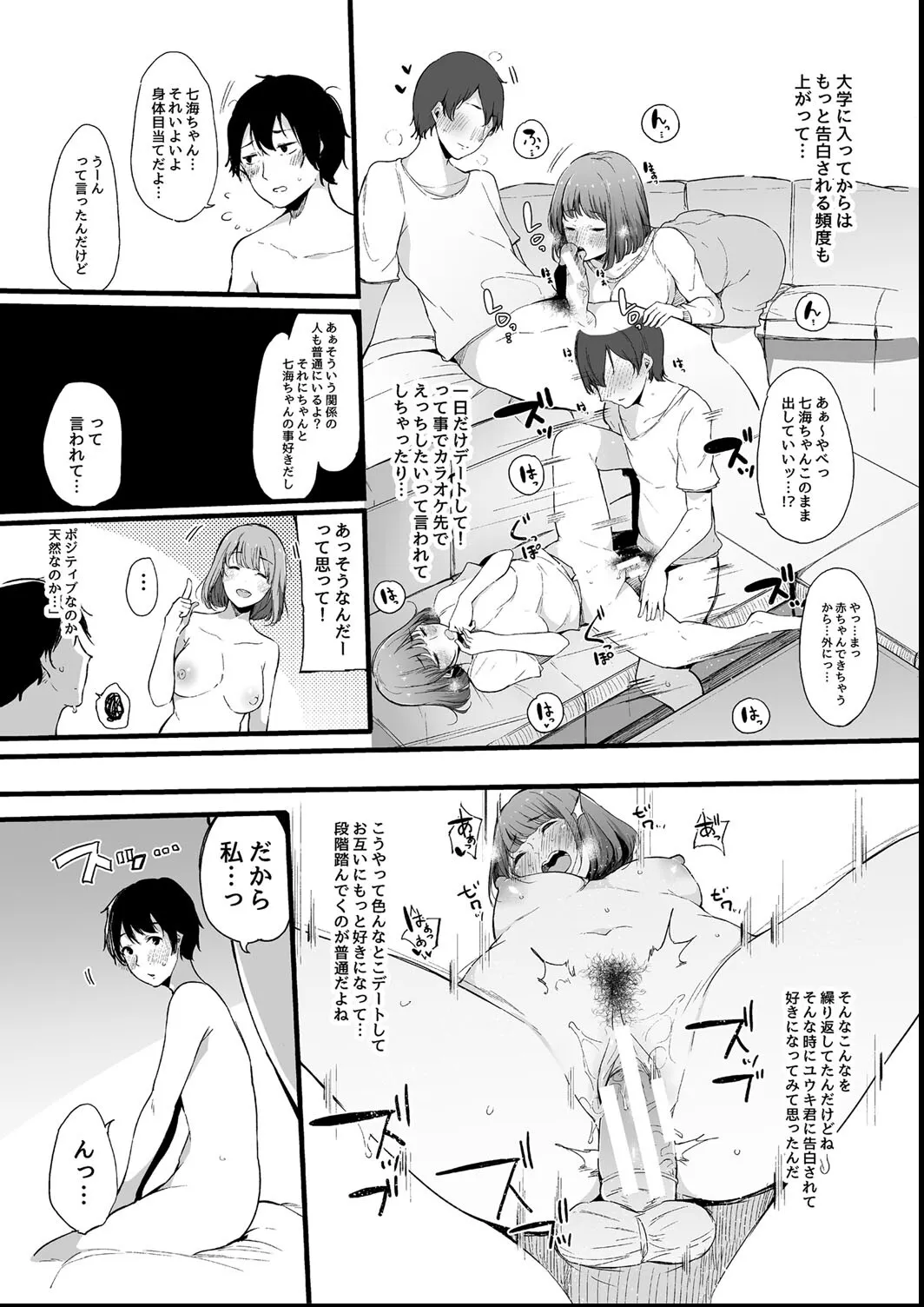 その辺りによくいる地味系女子たちがめちゃくちゃドスケベだった話 Page.77