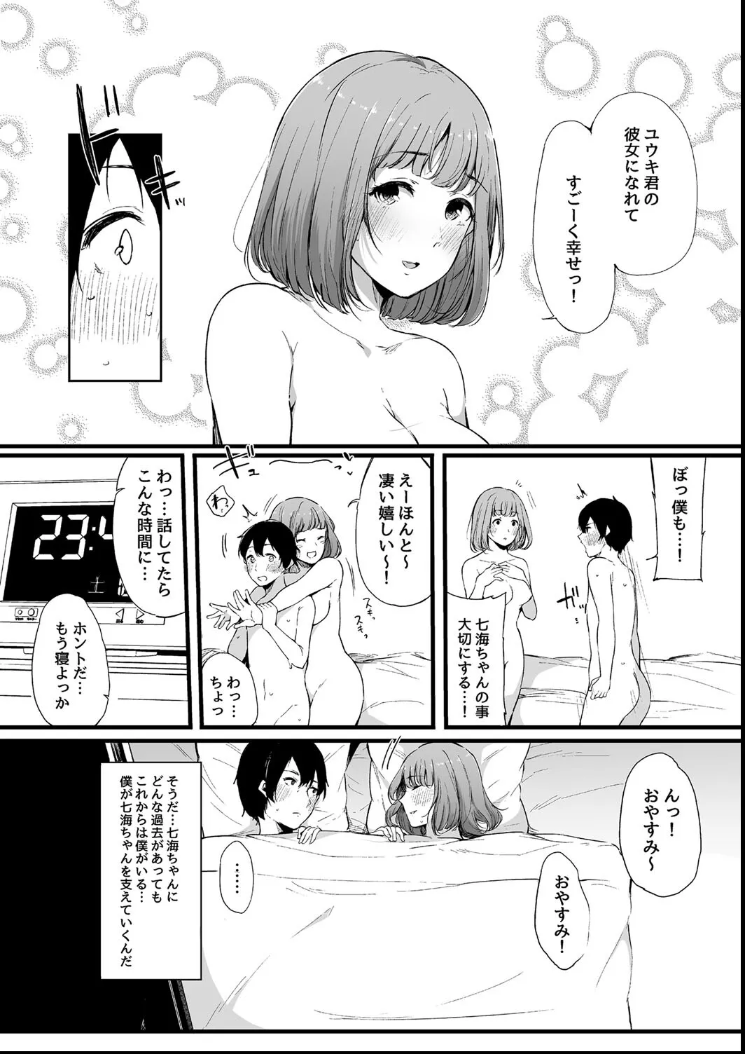 その辺りによくいる地味系女子たちがめちゃくちゃドスケベだった話 Page.78