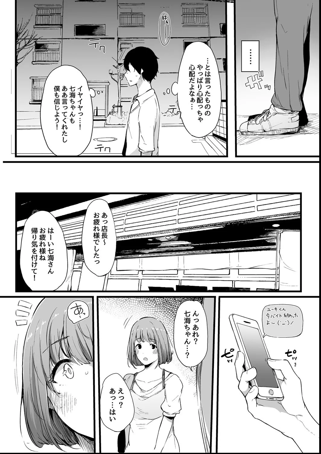 その辺りによくいる地味系女子たちがめちゃくちゃドスケベだった話 Page.79