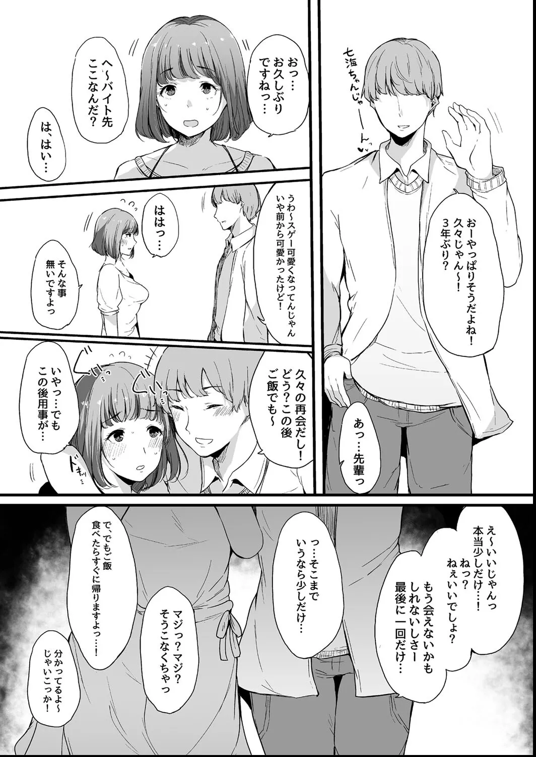 その辺りによくいる地味系女子たちがめちゃくちゃドスケベだった話 Page.80