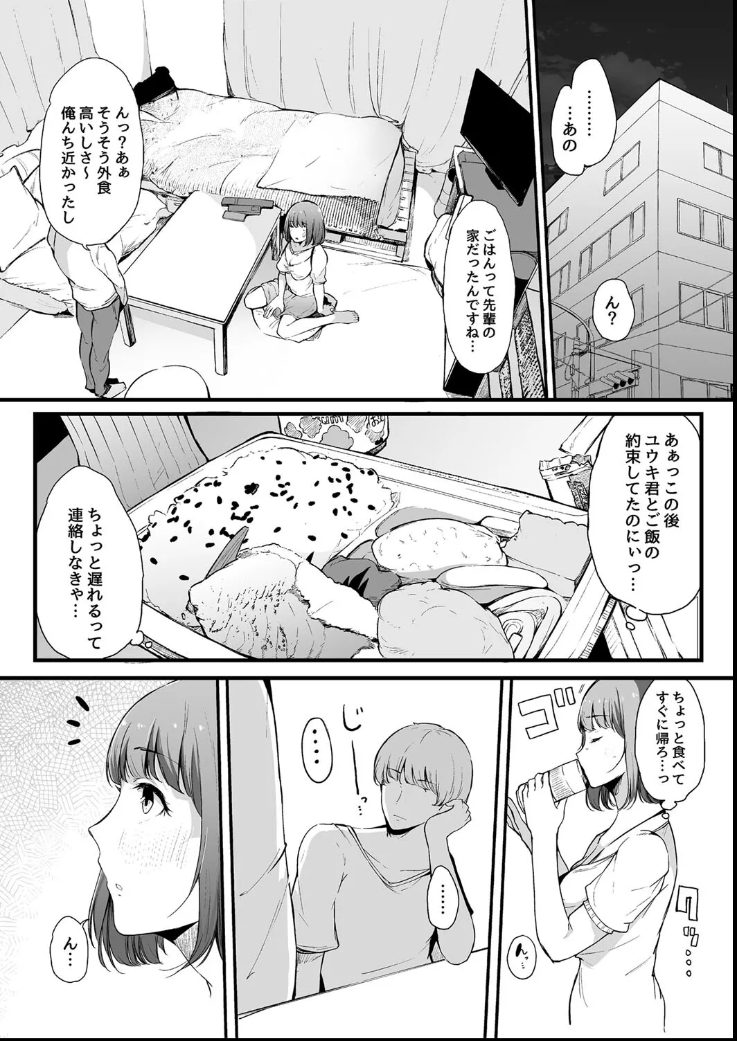 その辺りによくいる地味系女子たちがめちゃくちゃドスケベだった話 Page.81