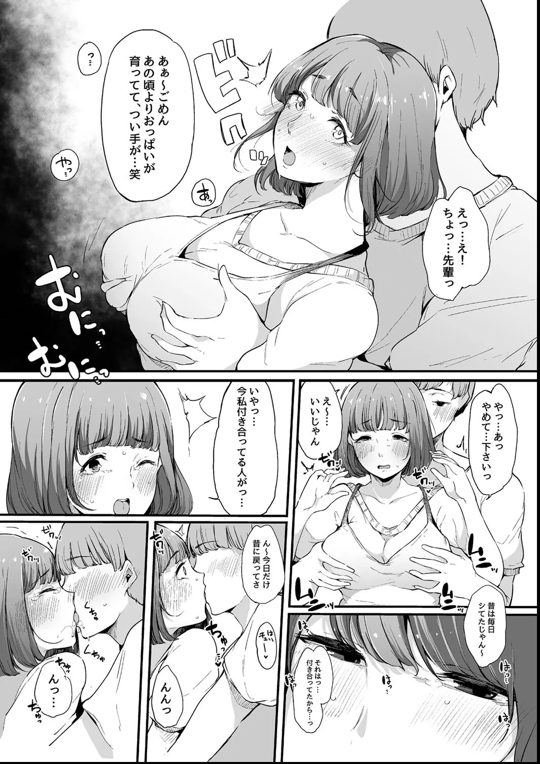 その辺りによくいる地味系女子たちがめちゃくちゃドスケベだった話 Page.82