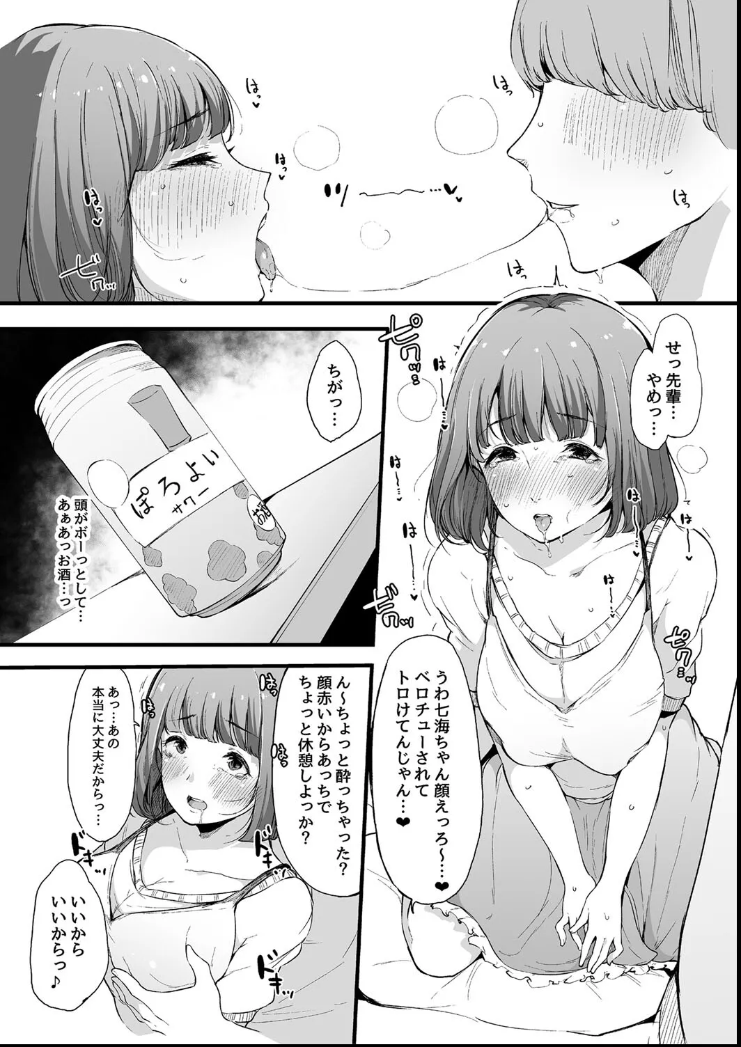 その辺りによくいる地味系女子たちがめちゃくちゃドスケベだった話 Page.83