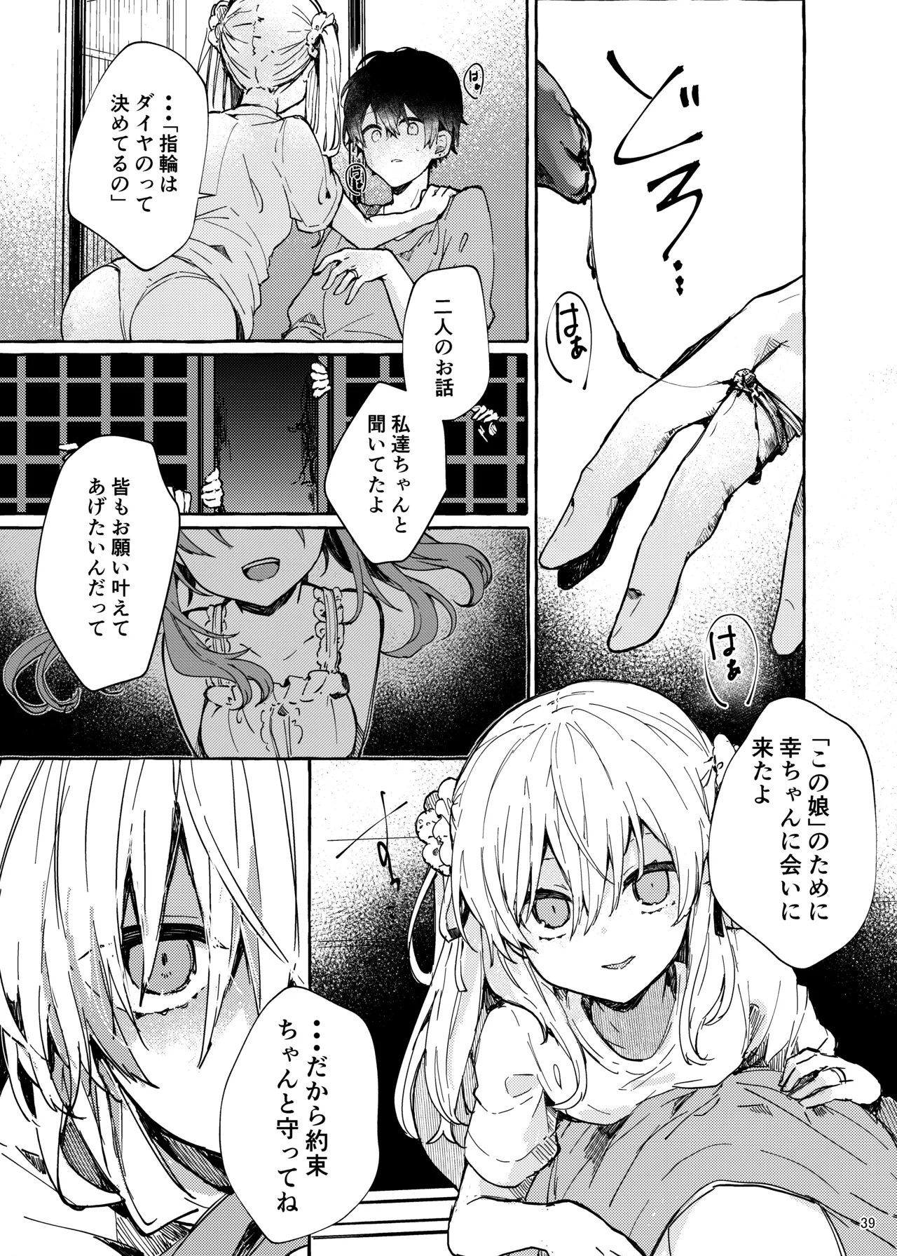 無音の僥倖 Page.39