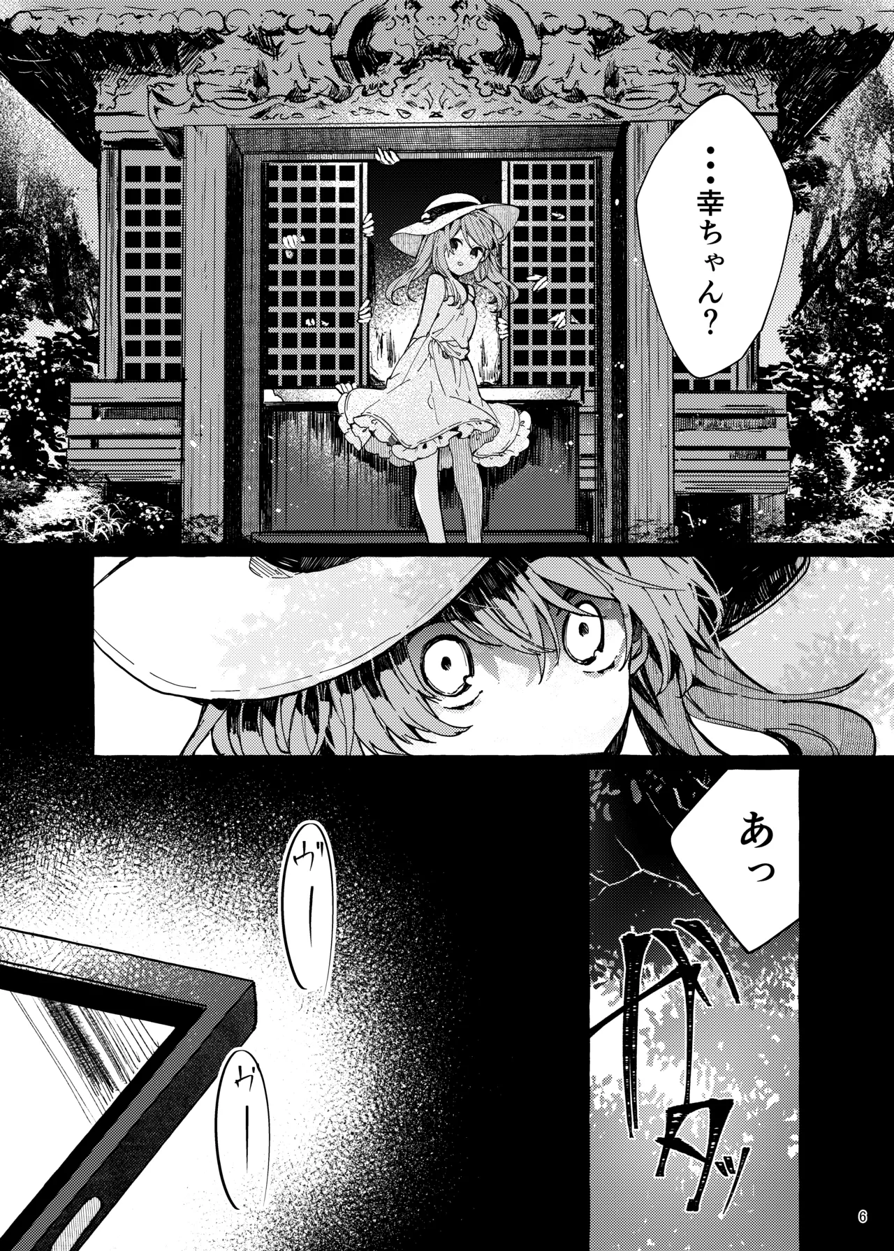 無音の僥倖 Page.6