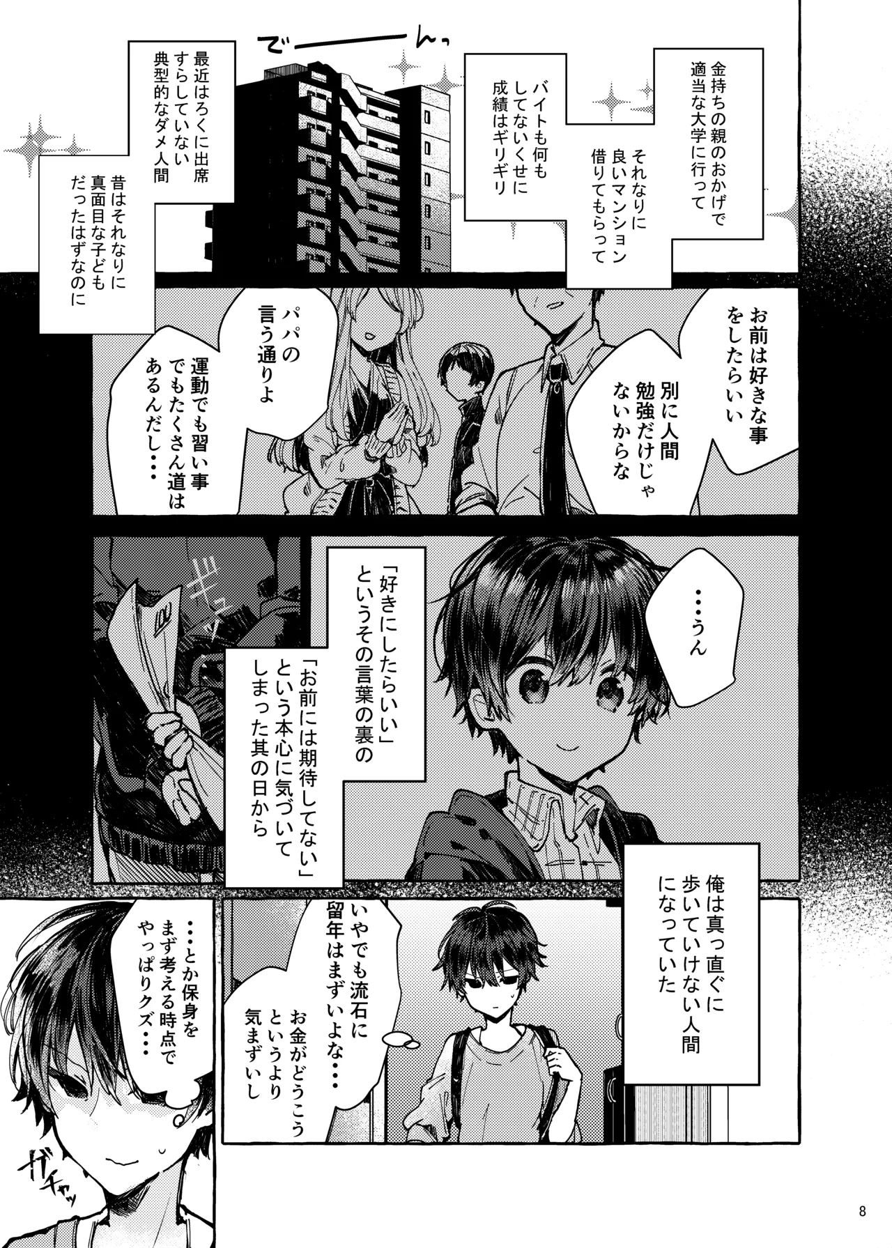 無音の僥倖 Page.8