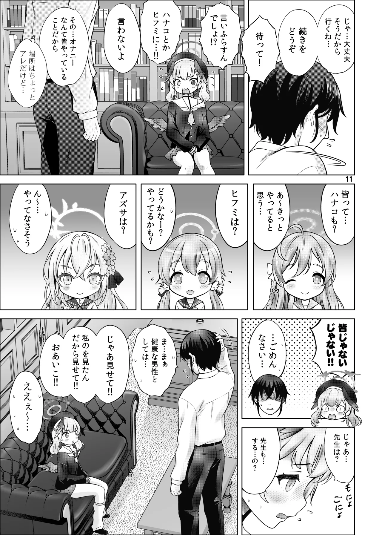 Hな先生なんか大嫌い❤ Page.10